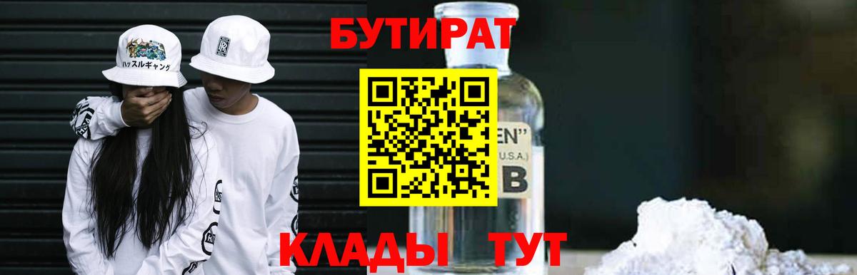 Бутират Butirat  БУТИРАТ  Сухой Лог  Вход с VPN 