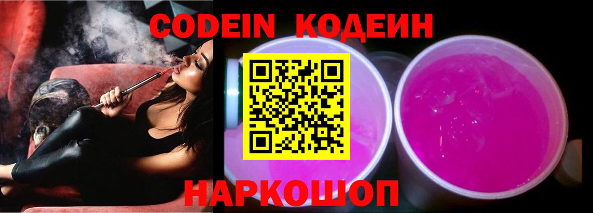 Кодеиновый сироп Lean напиток Lean (лин)  Вход с VPN  Сухой Лог 