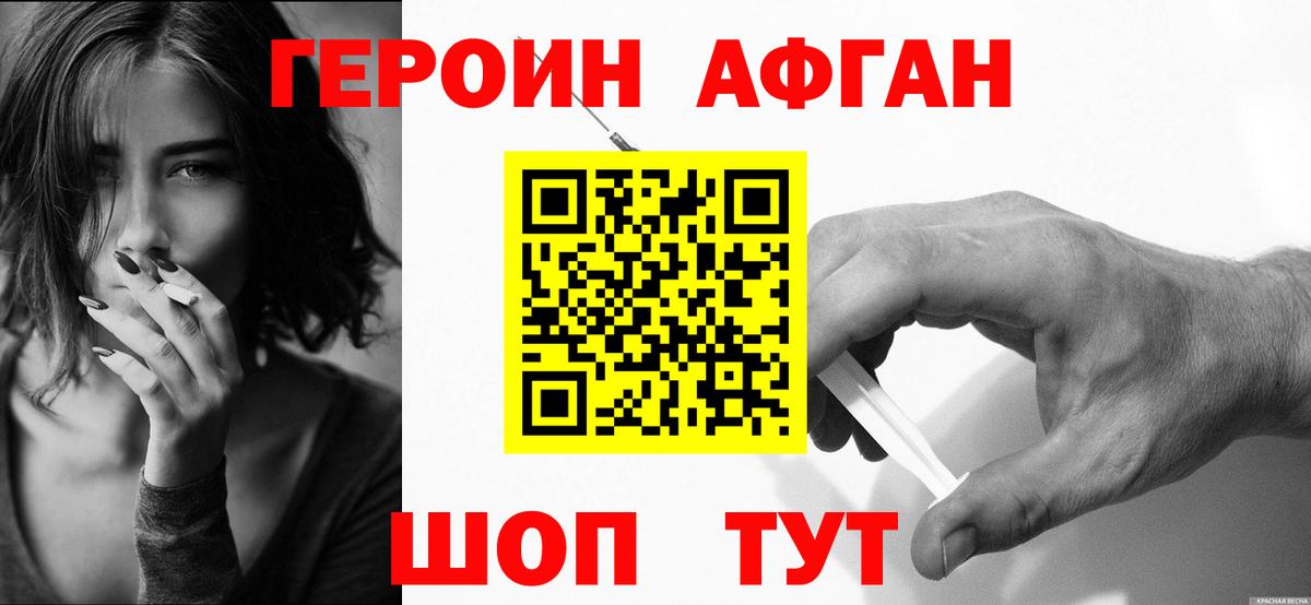 Героин афганец Сухой Лог