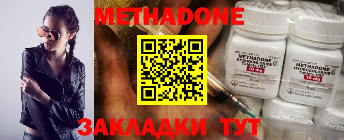 МЕТАДОН methadone Сухой Лог